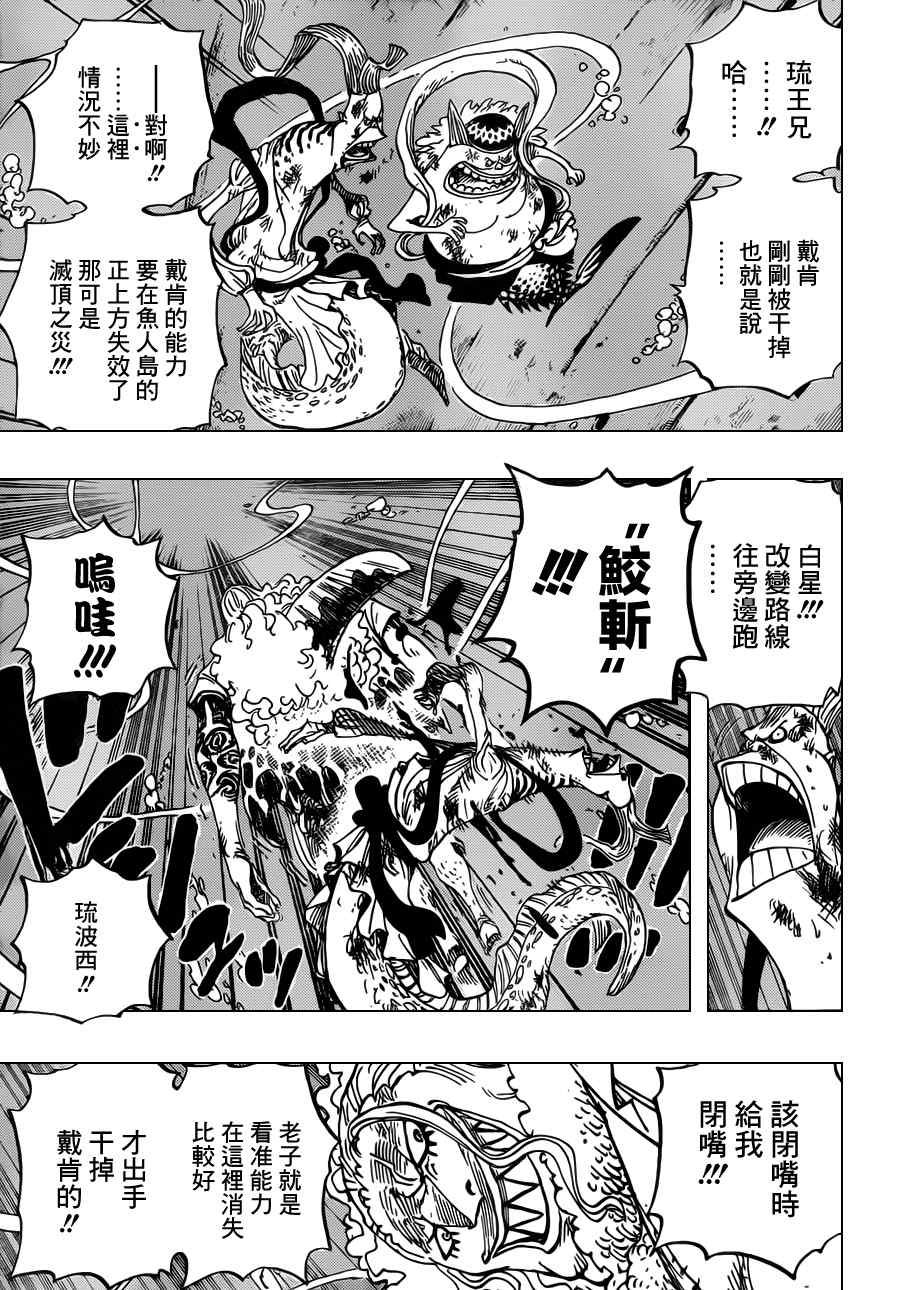 《海贼王》漫画最新章节第640话免费下拉式在线观看章节第【14】张图片