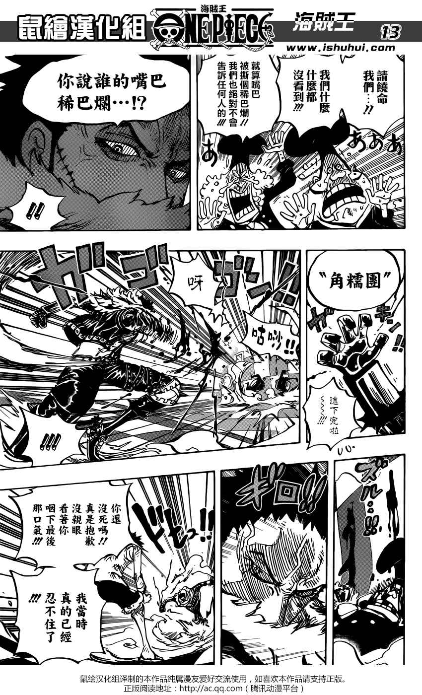 《海贼王》漫画最新章节第883话免费下拉式在线观看章节第【12】张图片