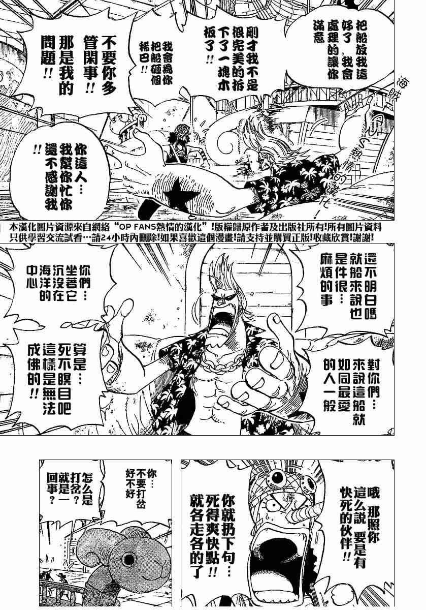 《海贼王》漫画最新章节第352话免费下拉式在线观看章节第【5】张图片