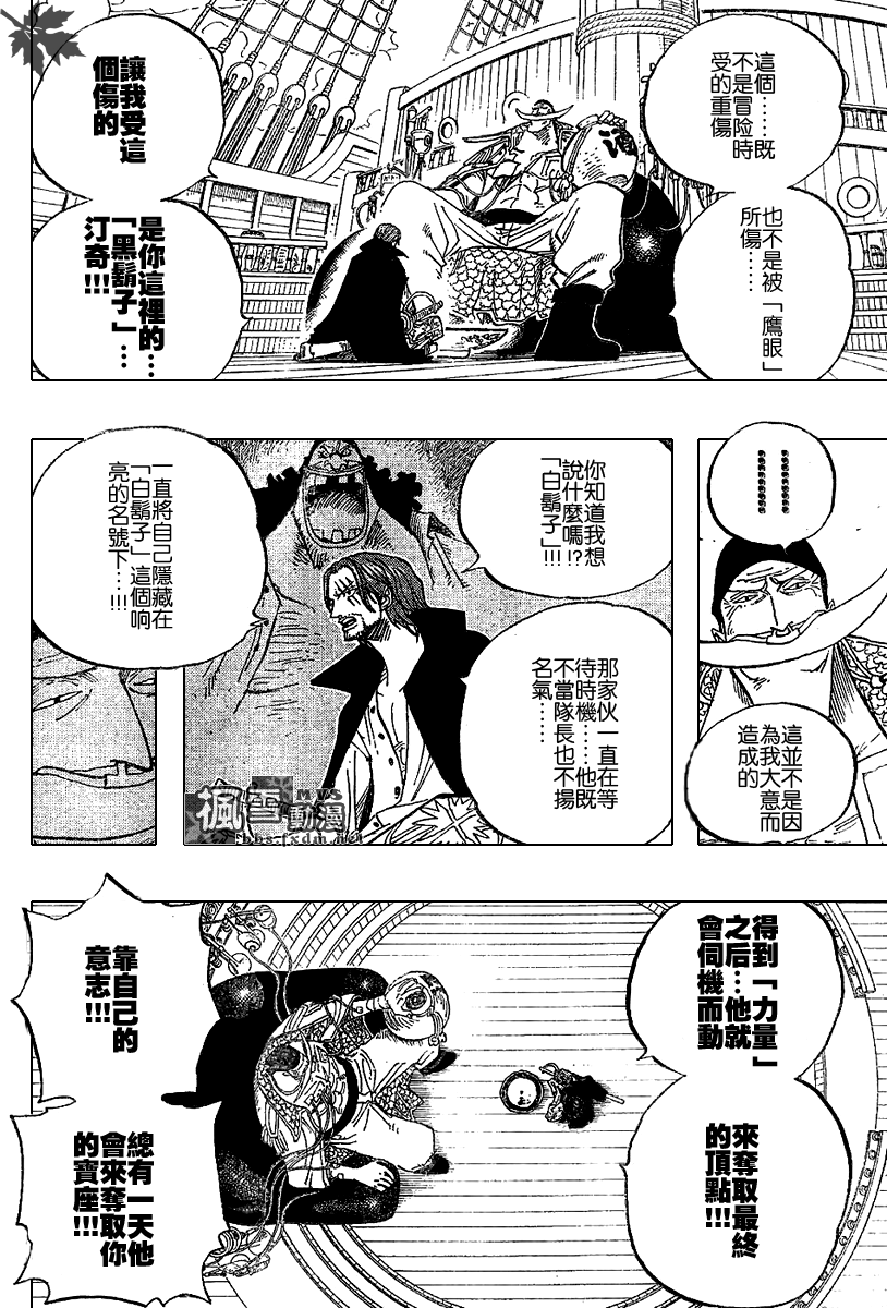 《海贼王》漫画最新章节第434话免费下拉式在线观看章节第【11】张图片