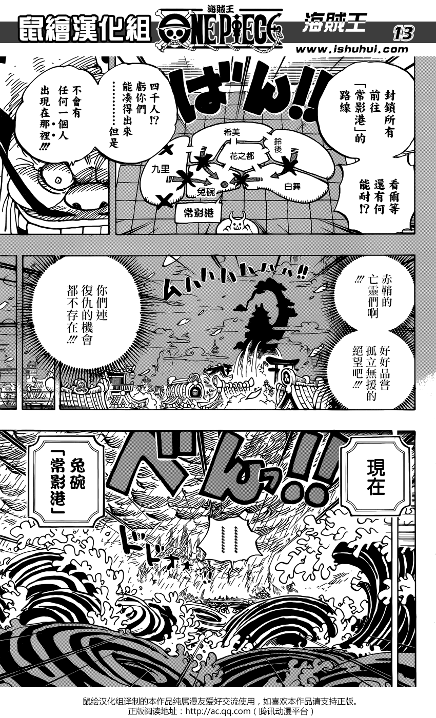 《海贼王》漫画最新章节第959话免费下拉式在线观看章节第【14】张图片