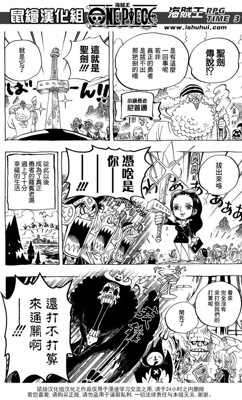 《海贼王》漫画最新章节小剧场-RPG TIME免费下拉式在线观看章节第【4】张图片