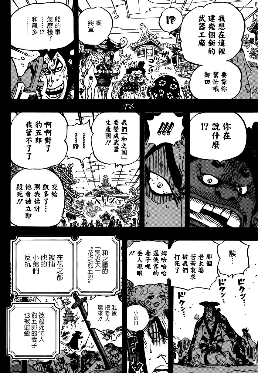 《海贼王》漫画最新章节第969话 傻瓜殿下免费下拉式在线观看章节第【13】张图片