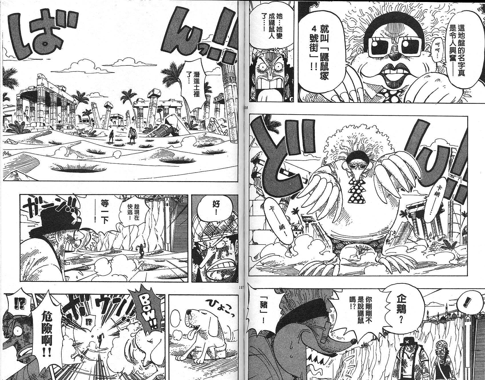 《海贼王》漫画最新章节第20卷免费下拉式在线观看章节第【79】张图片