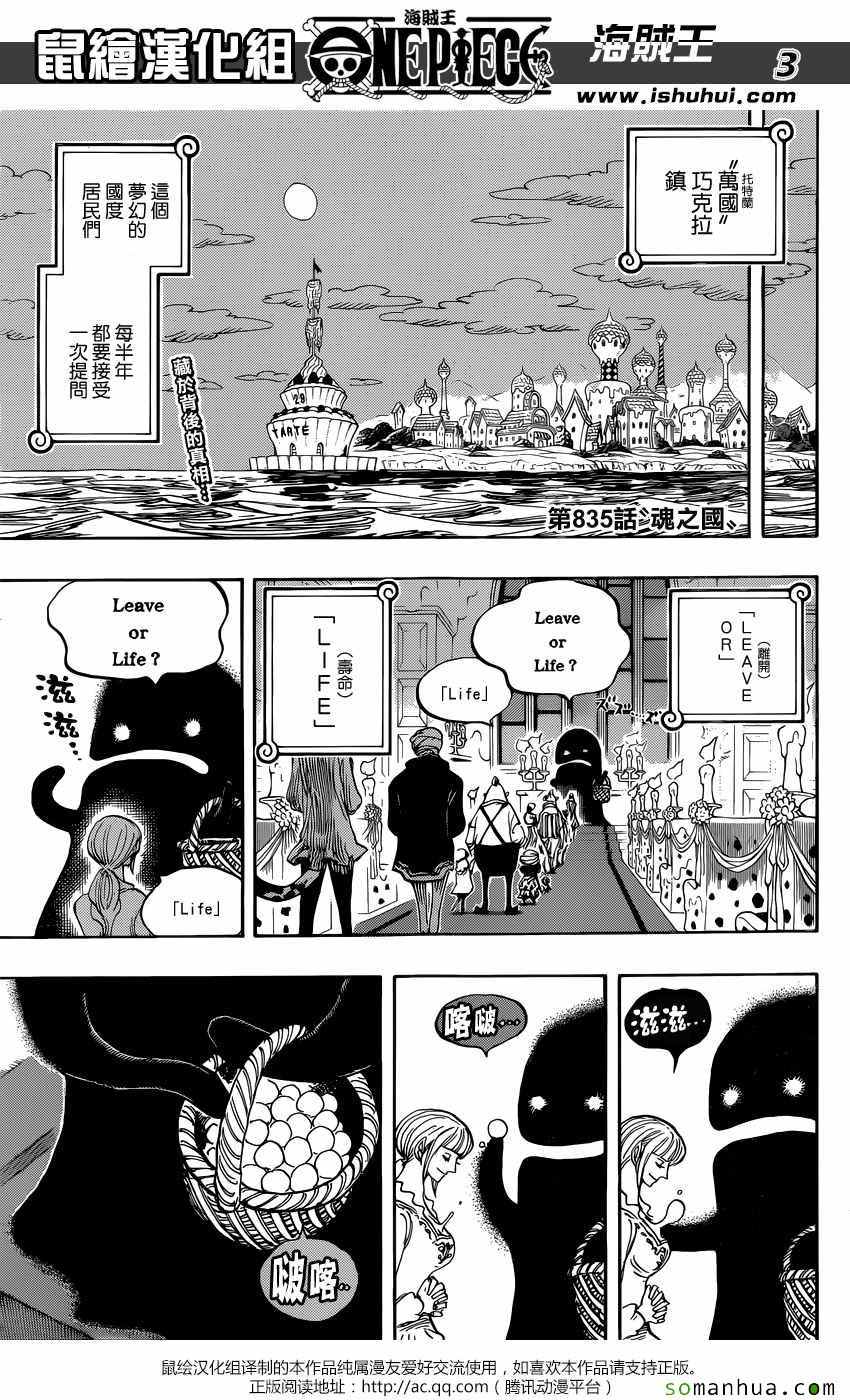 《海贼王》漫画最新章节第835话免费下拉式在线观看章节第【2】张图片