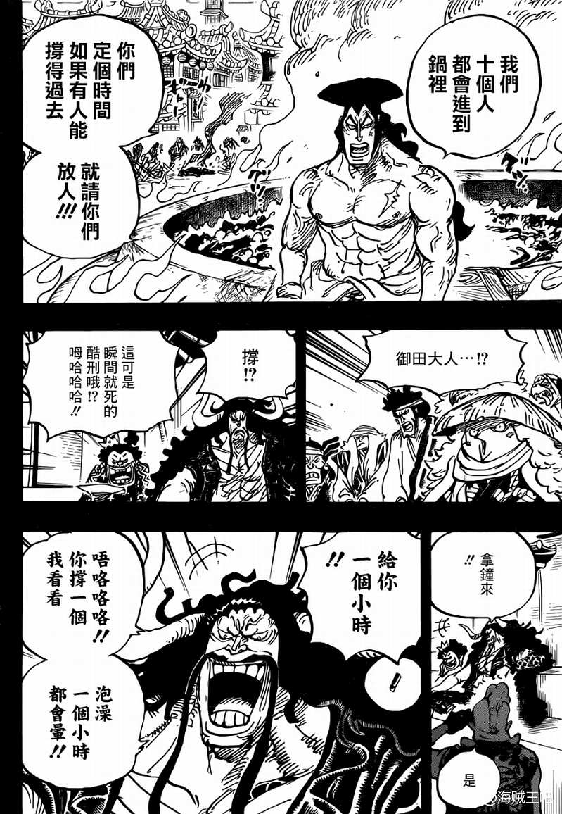 《海贼王》漫画最新章节第971话 釜烹之刑免费下拉式在线观看章节第【6】张图片