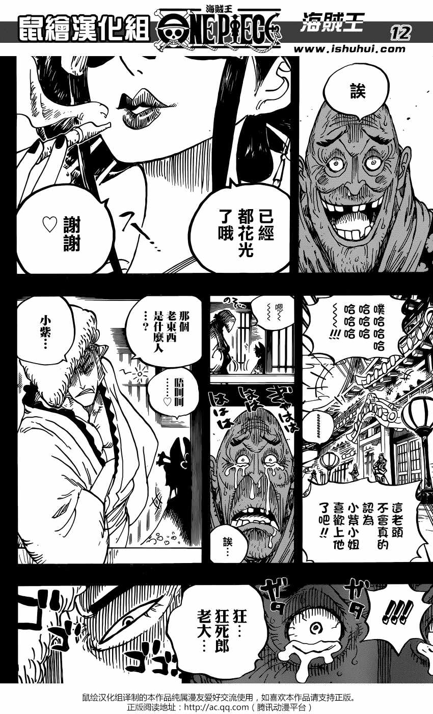 《海贼王》漫画最新章节第928话免费下拉式在线观看章节第【13】张图片