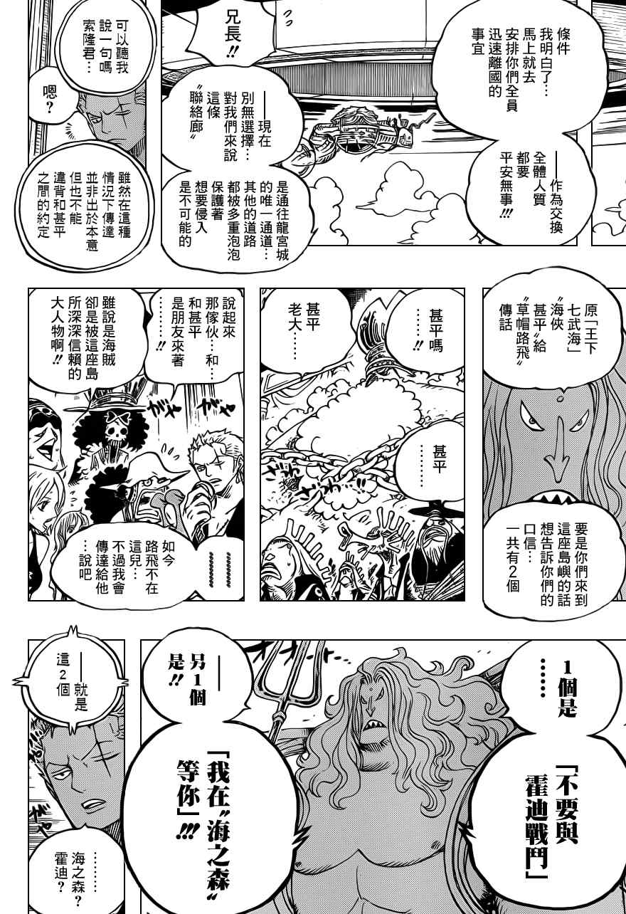 《海贼王》漫画最新章节第614话免费下拉式在线观看章节第【8】张图片