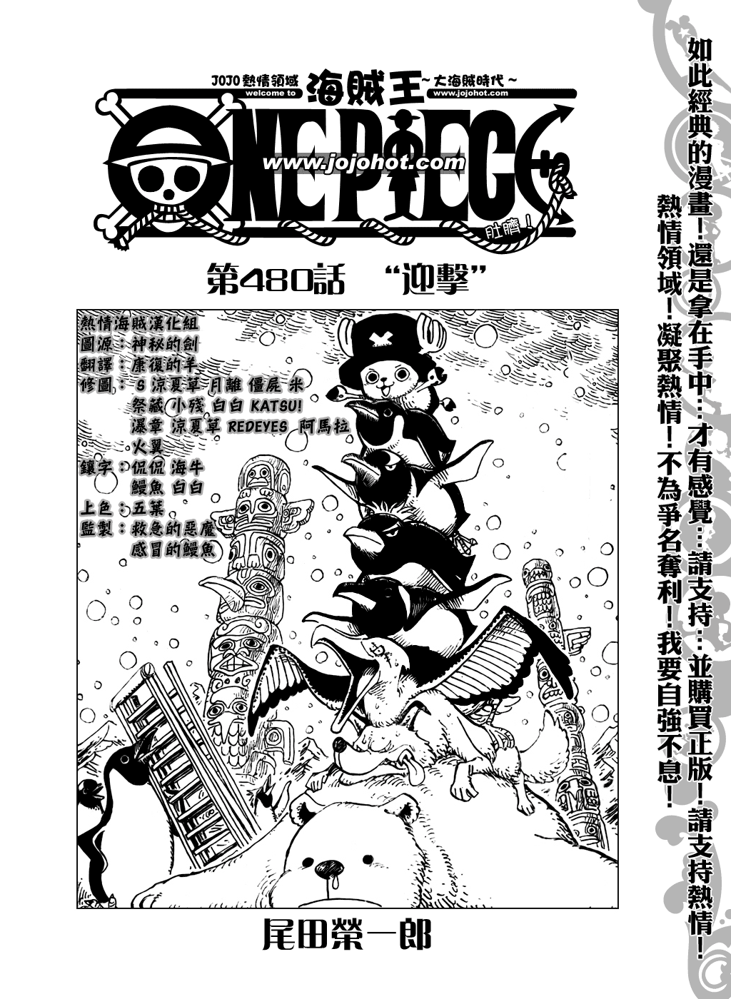 《海贼王》漫画最新章节第480话免费下拉式在线观看章节第【2】张图片