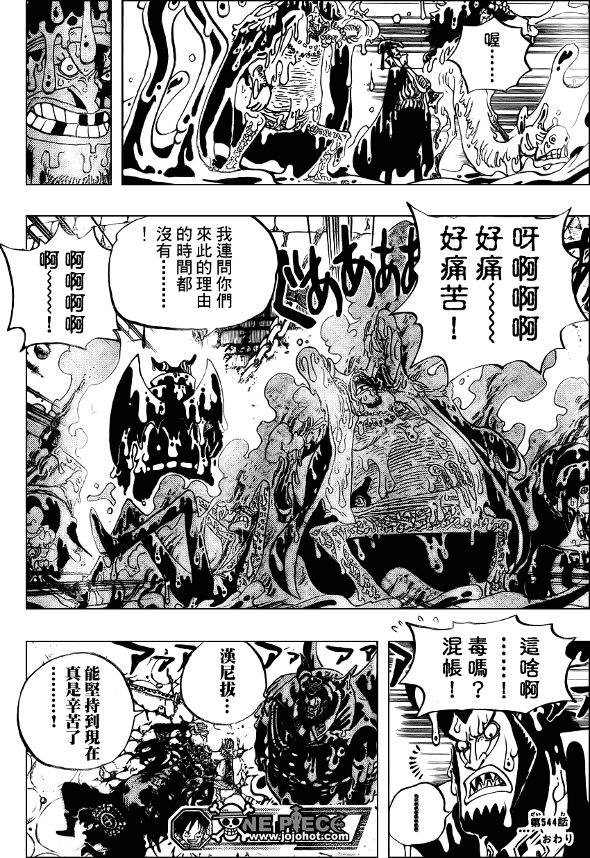 《海贼王》漫画最新章节第544话免费下拉式在线观看章节第【18】张图片