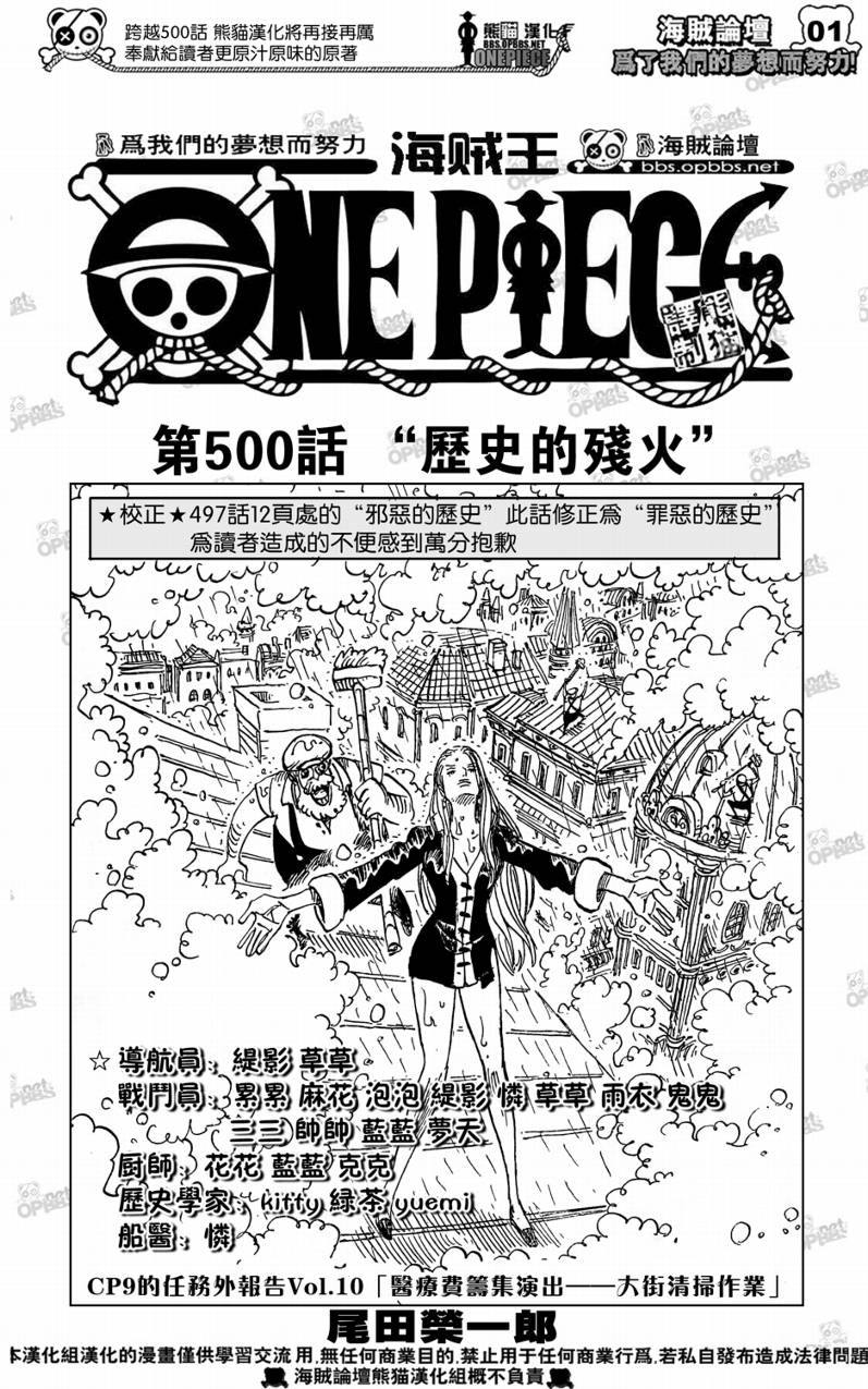 《海贼王》漫画最新章节第500话免费下拉式在线观看章节第【1】张图片