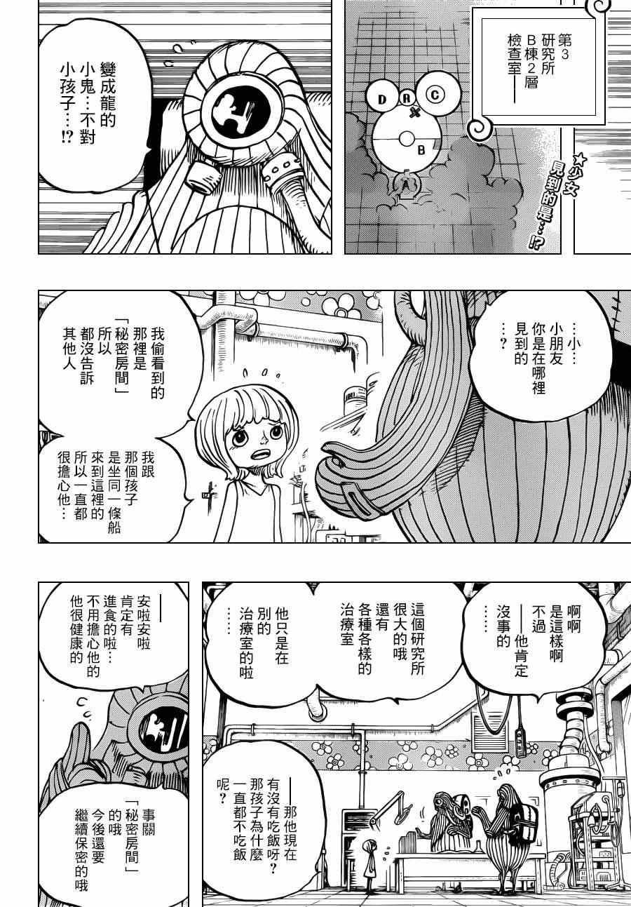 《海贼王》漫画最新章节第683话免费下拉式在线观看章节第【2】张图片