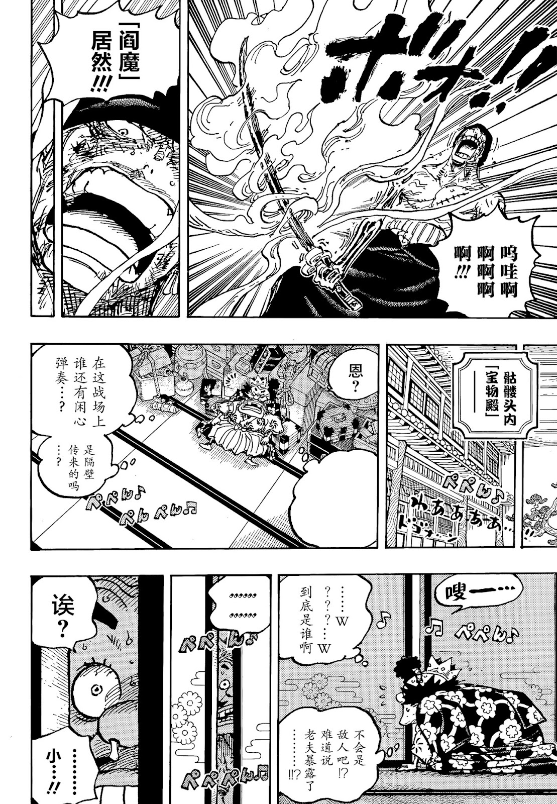 《海贼王》漫画最新章节第1032话 御田的爱刀免费下拉式在线观看章节第【19】张图片