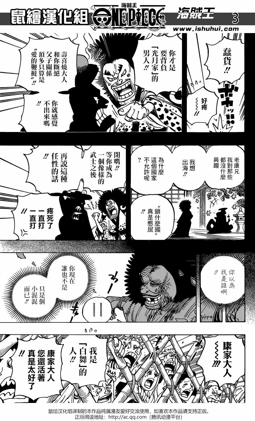 《海贼王》漫画最新章节第942话免费下拉式在线观看章节第【3】张图片