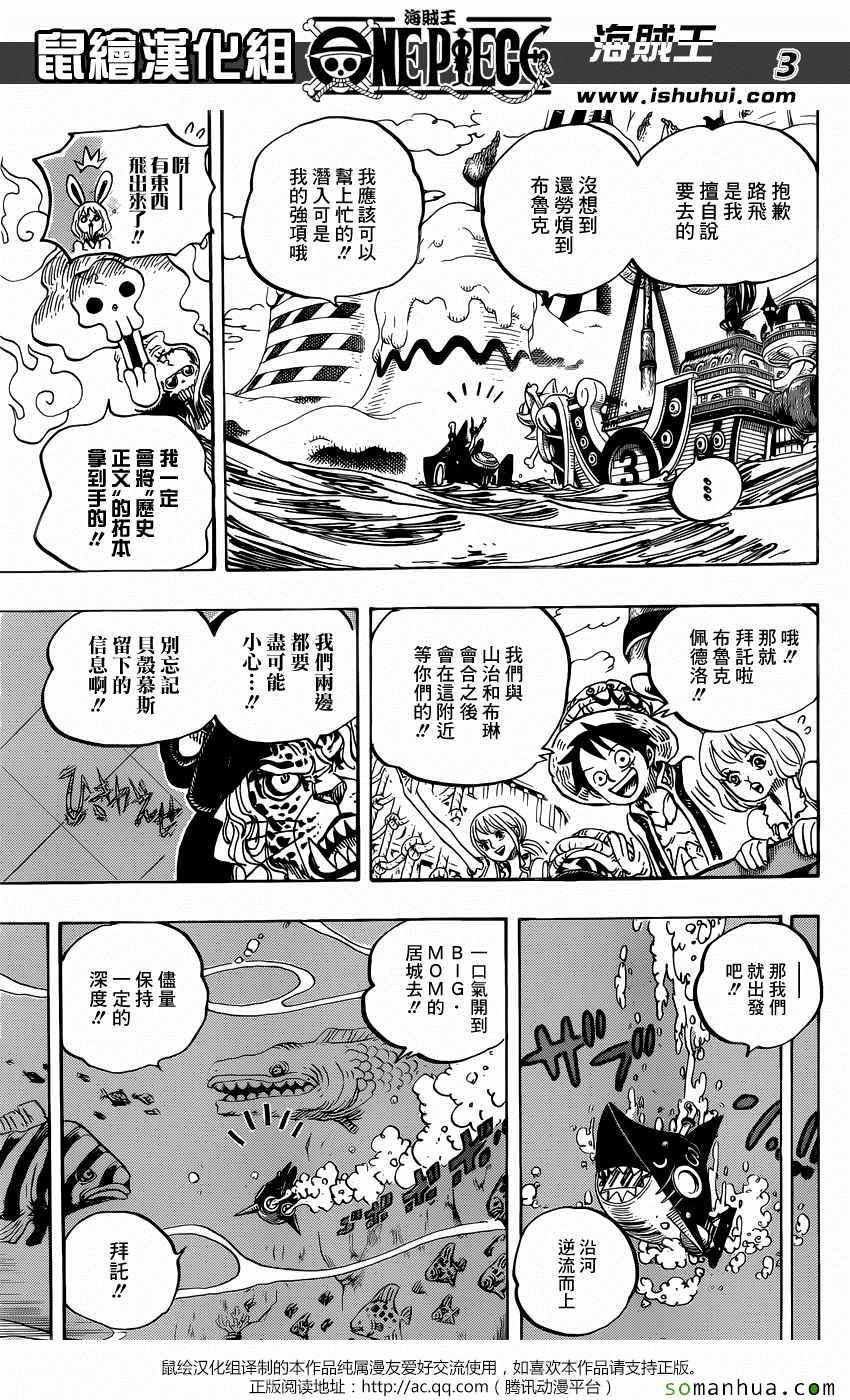 《海贼王》漫画最新章节第831话免费下拉式在线观看章节第【3】张图片