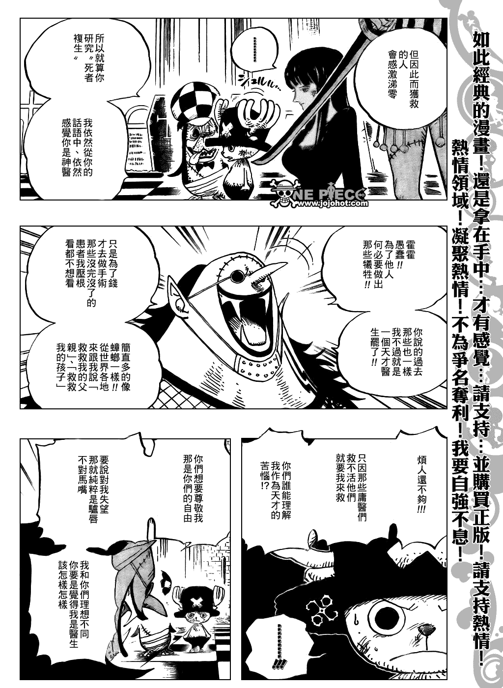 《海贼王》漫画最新章节第468话免费下拉式在线观看章节第【5】张图片