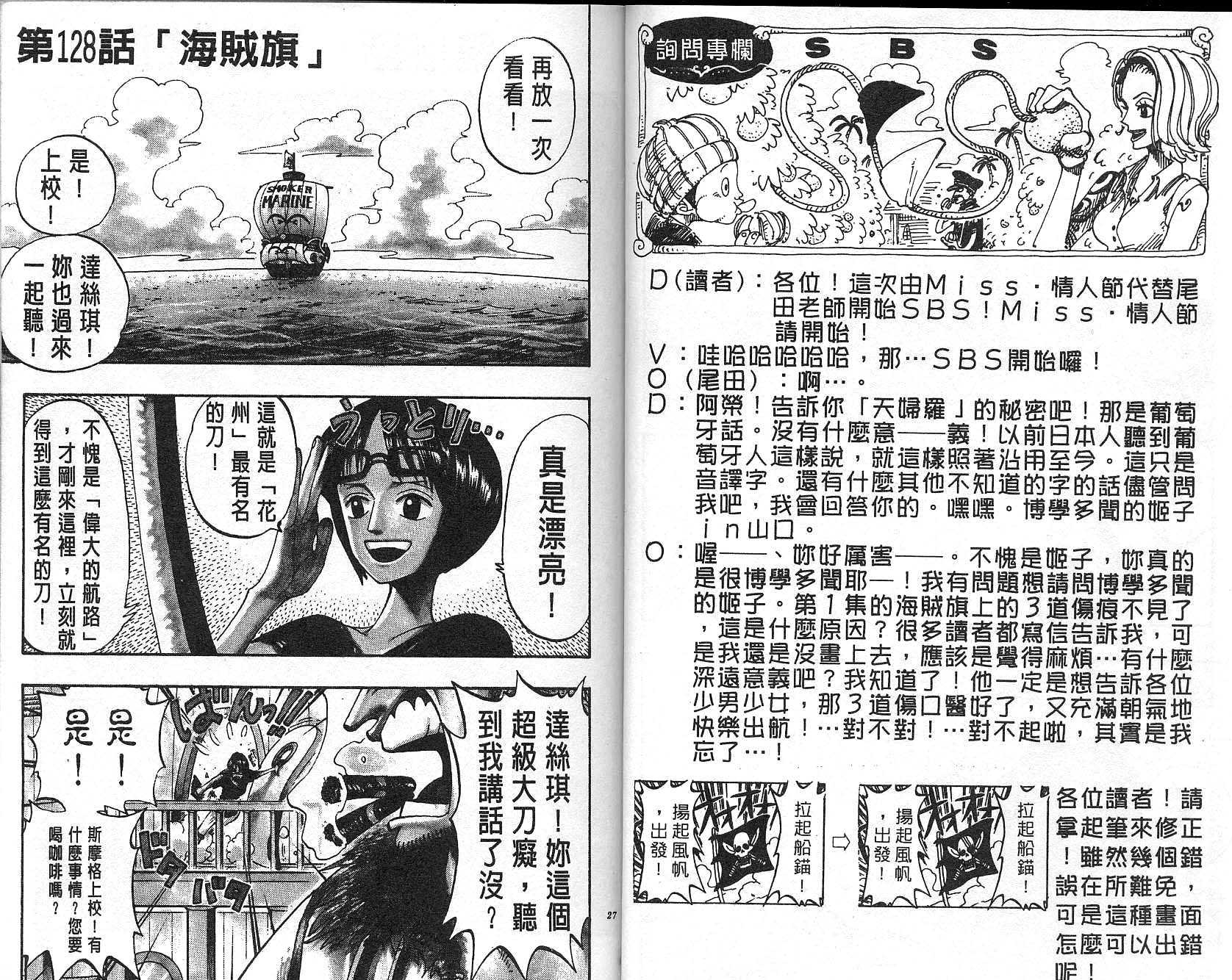 《海贼王》漫画最新章节第15卷免费下拉式在线观看章节第【14】张图片