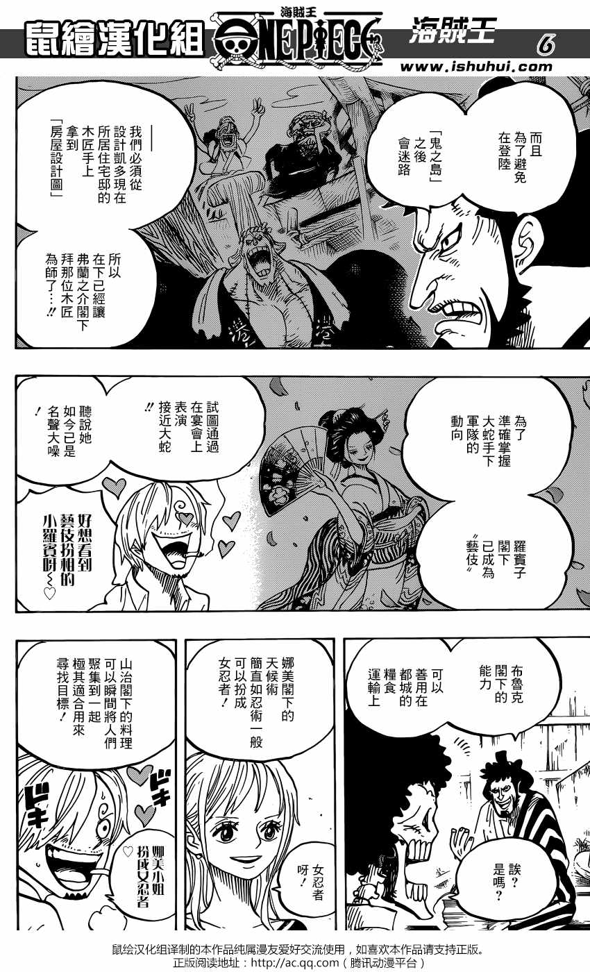 《海贼王》漫画最新章节第921话免费下拉式在线观看章节第【6】张图片