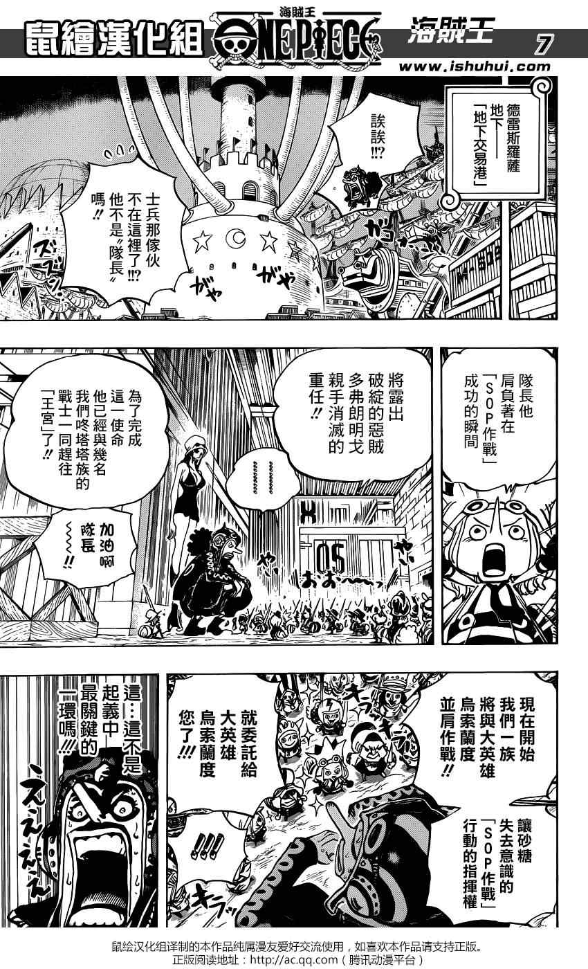 《海贼王》漫画最新章节第733话免费下拉式在线观看章节第【6】张图片