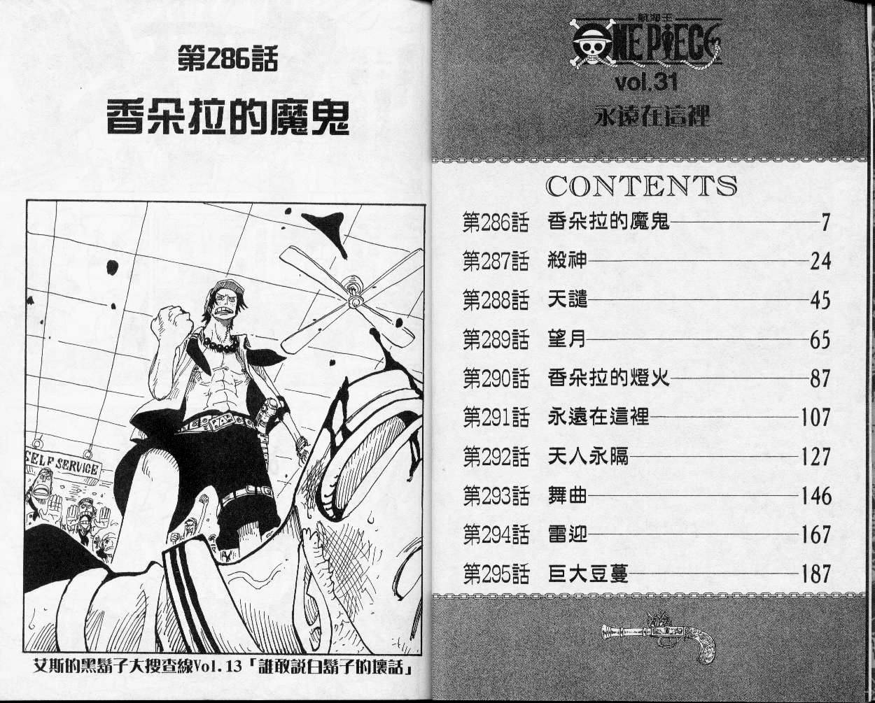 《海贼王》漫画最新章节第31卷免费下拉式在线观看章节第【4】张图片