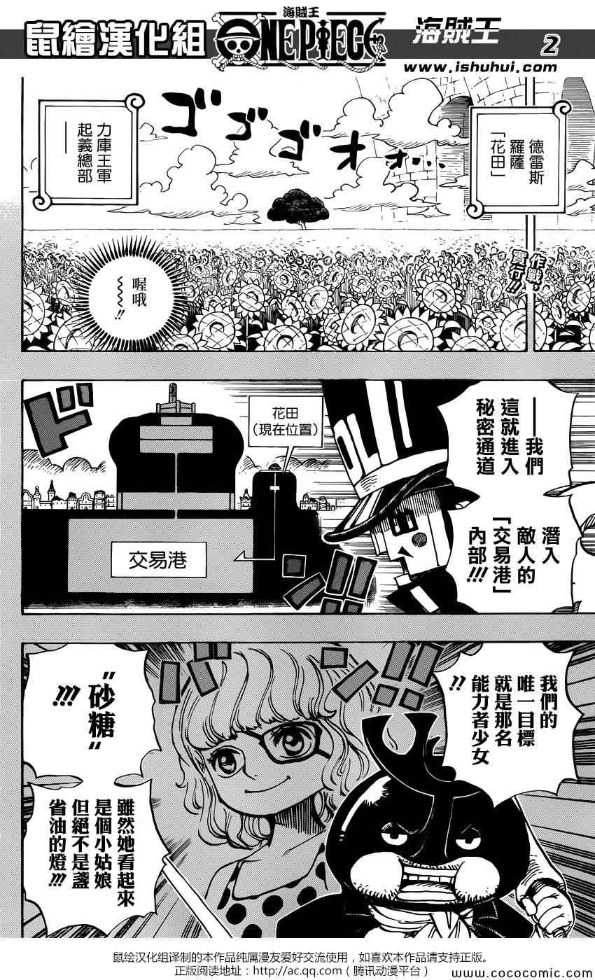 《海贼王》漫画最新章节第732话免费下拉式在线观看章节第【2】张图片