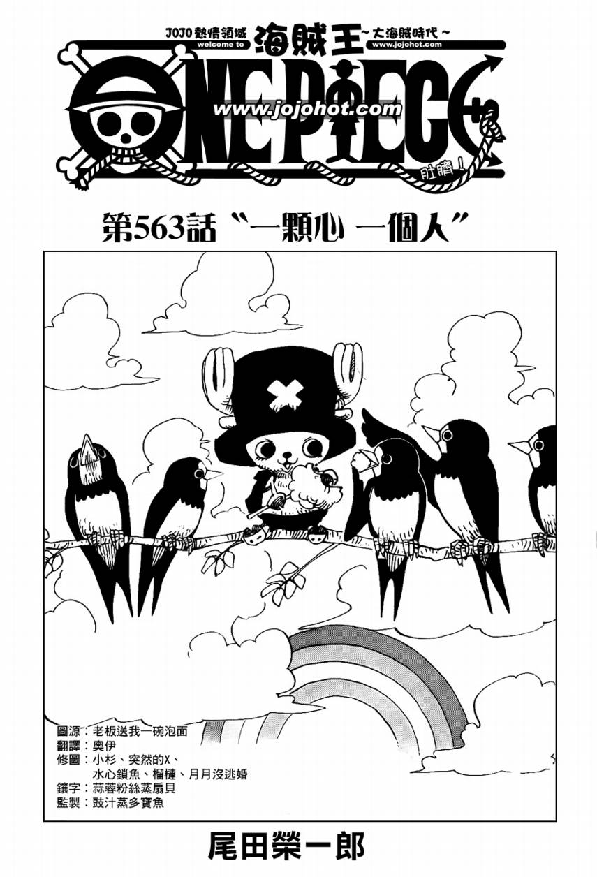 《海贼王》漫画最新章节第563话免费下拉式在线观看章节第【1】张图片