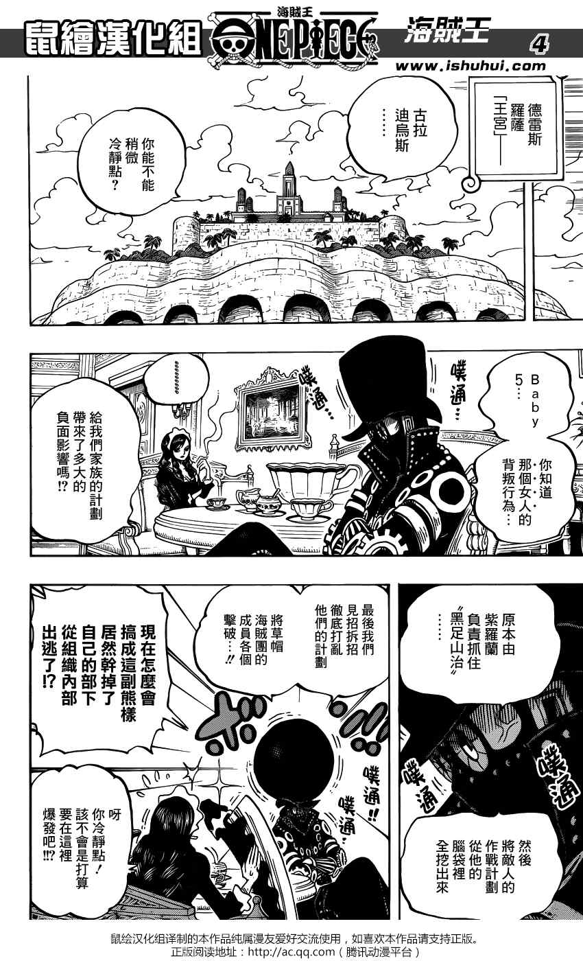 《海贼王》漫画最新章节第723话免费下拉式在线观看章节第【4】张图片