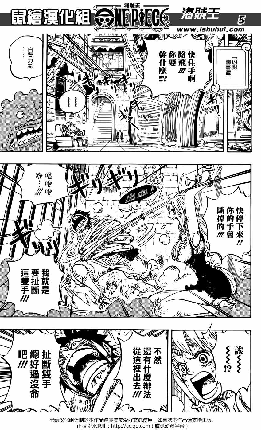 《海贼王》漫画最新章节第850话免费下拉式在线观看章节第【5】张图片