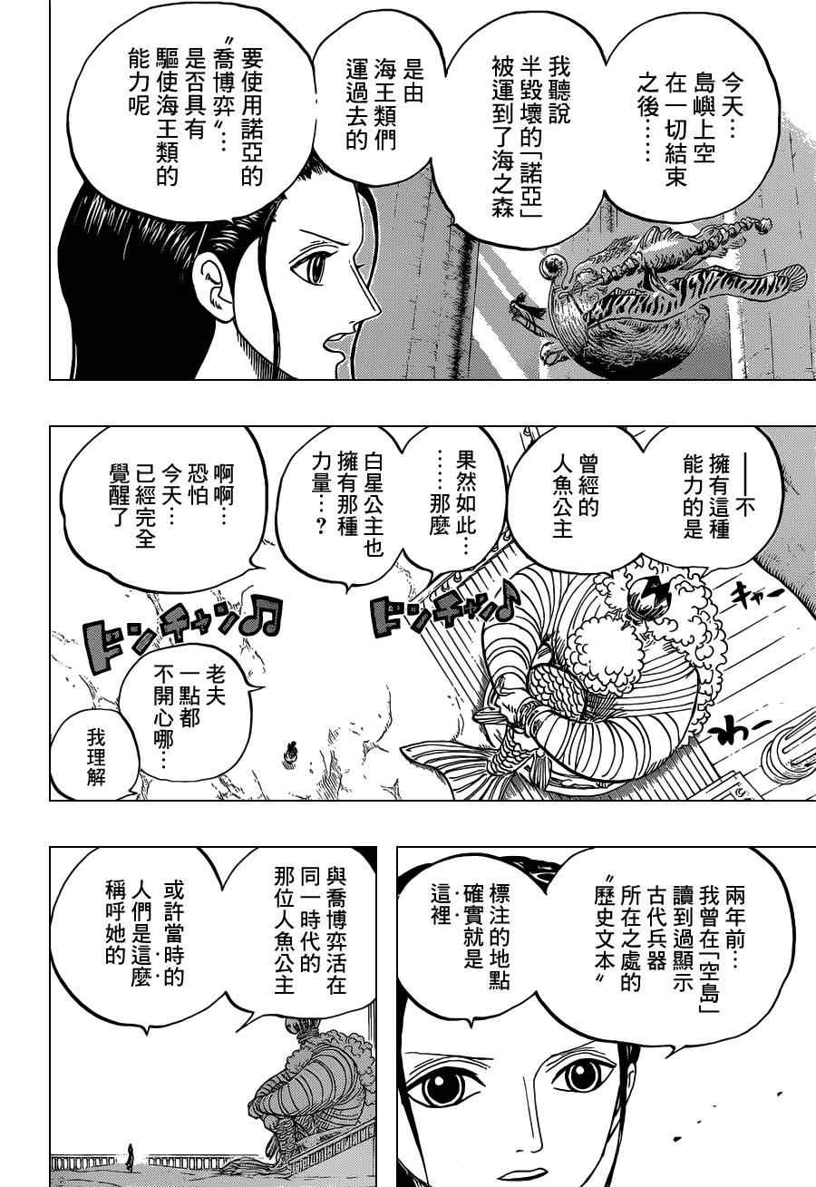 《海贼王》漫画最新章节第649话免费下拉式在线观看章节第【17】张图片