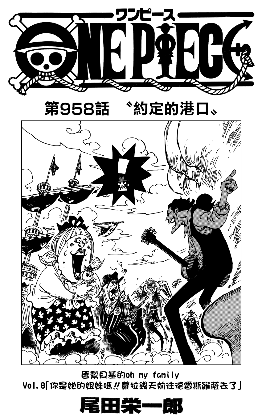 《海贼王》漫画最新章节第958话免费下拉式在线观看章节第【2】张图片