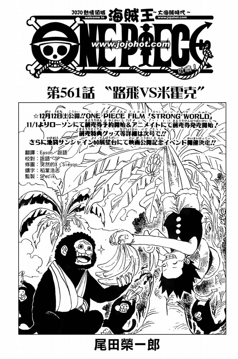 《海贼王》漫画最新章节第561话免费下拉式在线观看章节第【2】张图片