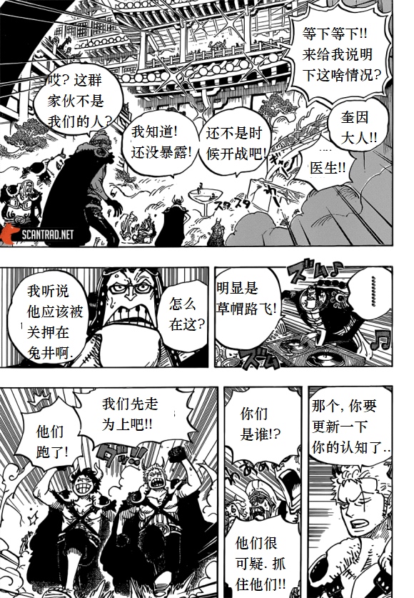 《海贼王》漫画最新章节第980话 战斗音乐免费下拉式在线观看章节第【7】张图片