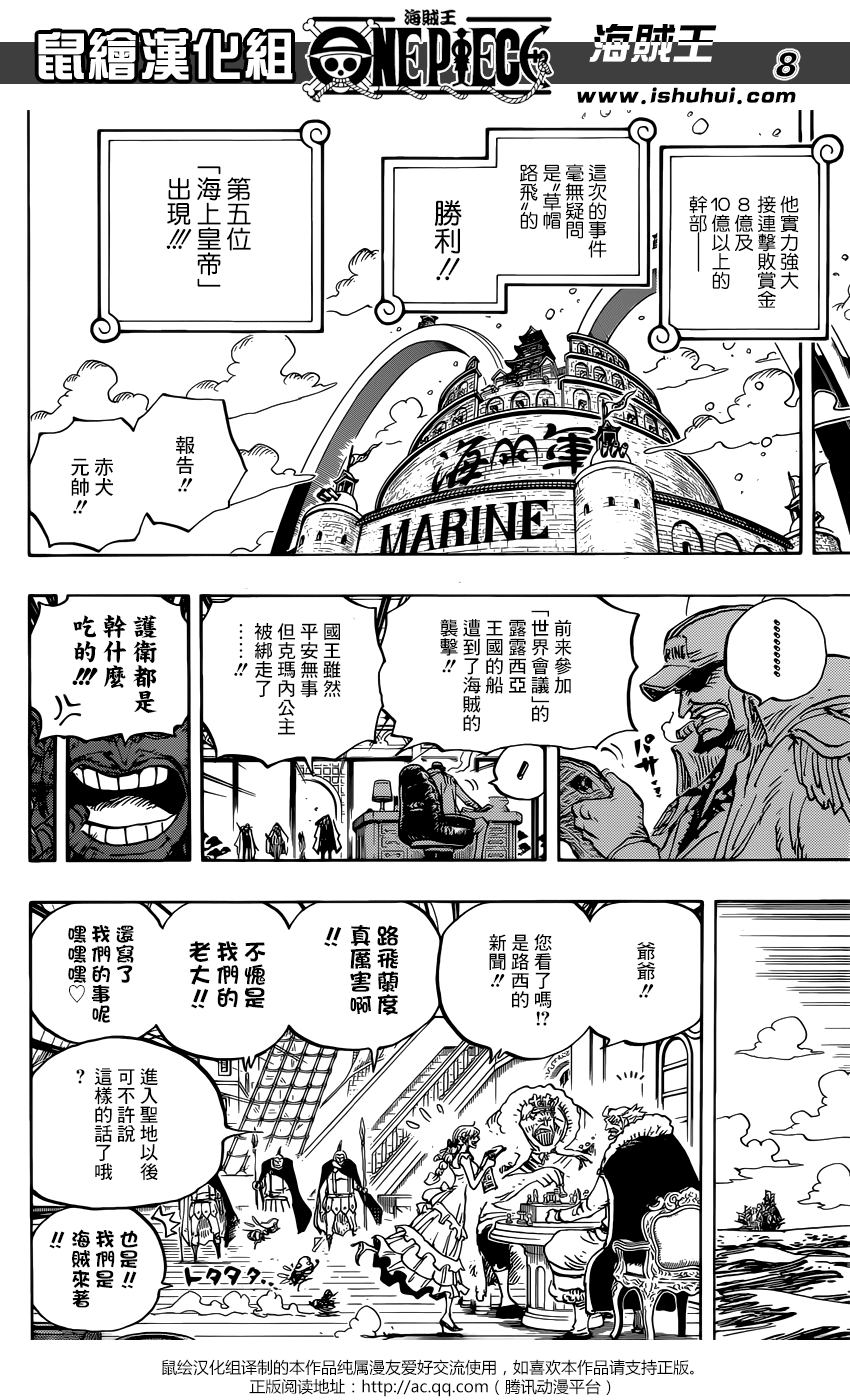 《海贼王》漫画最新章节第903话免费下拉式在线观看章节第【9】张图片