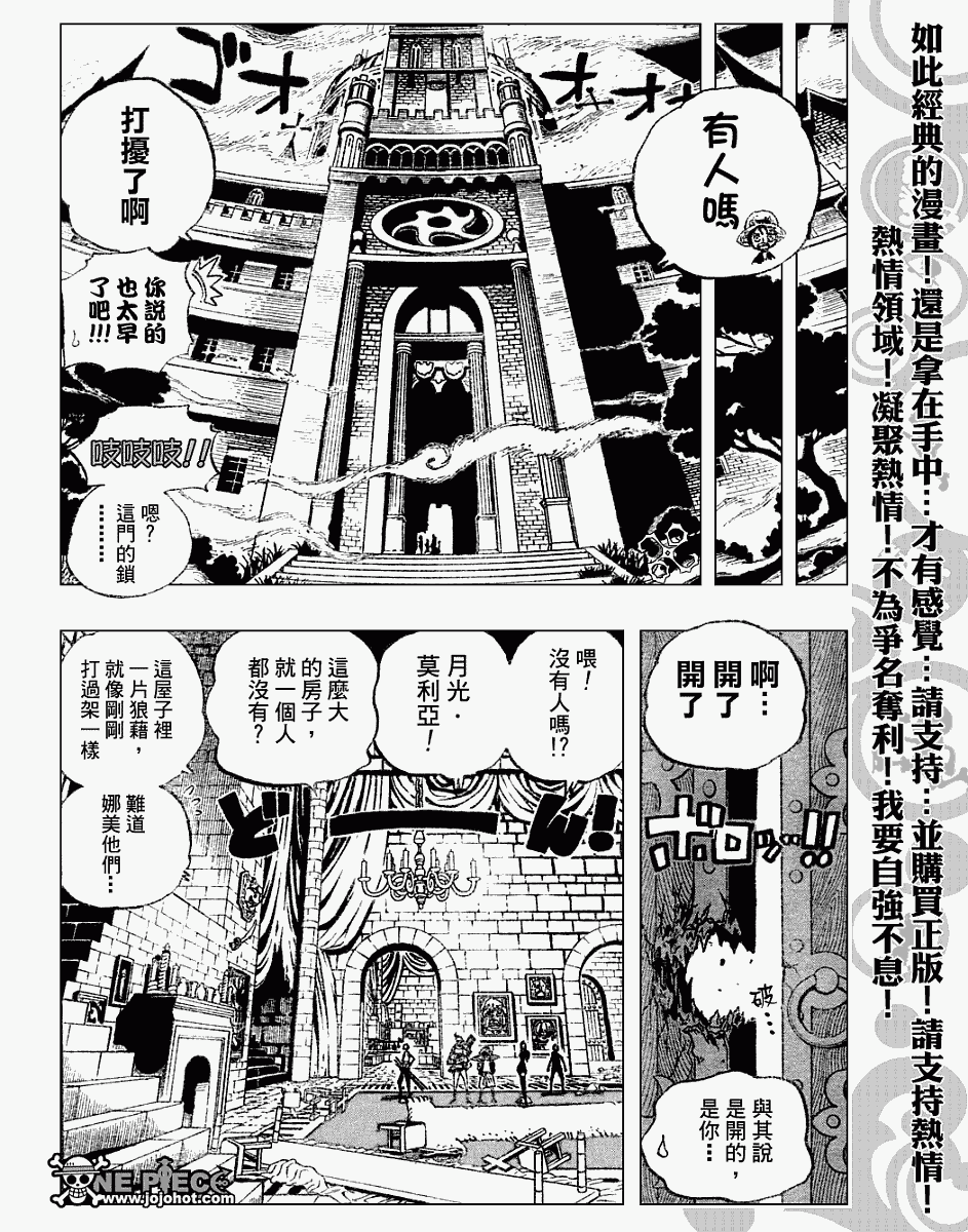 《海贼王》漫画最新章节第450话免费下拉式在线观看章节第【8】张图片