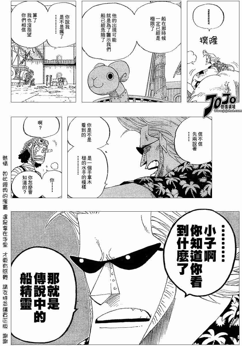 《海贼王》漫画最新章节第351话免费下拉式在线观看章节第【16】张图片