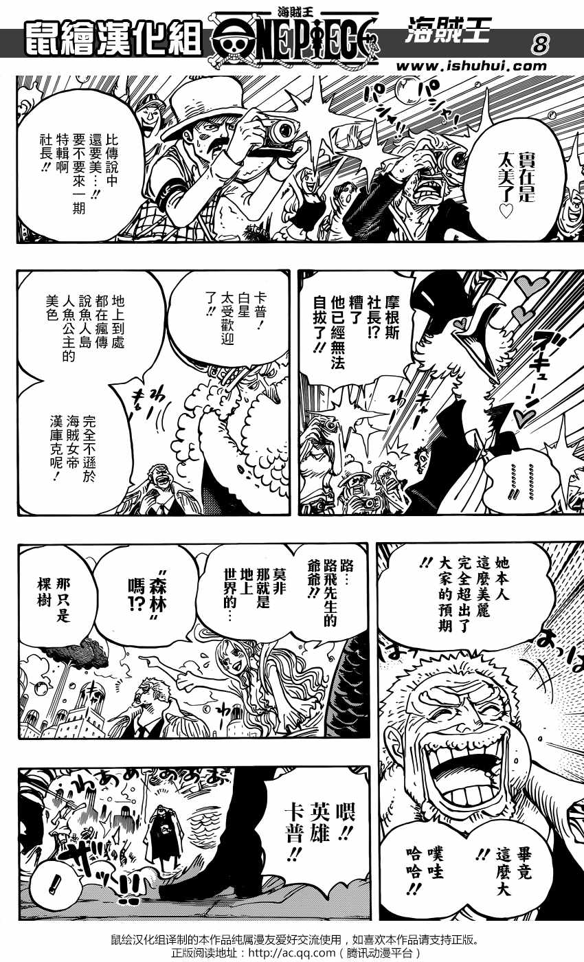 《海贼王》漫画最新章节第905话免费下拉式在线观看章节第【8】张图片