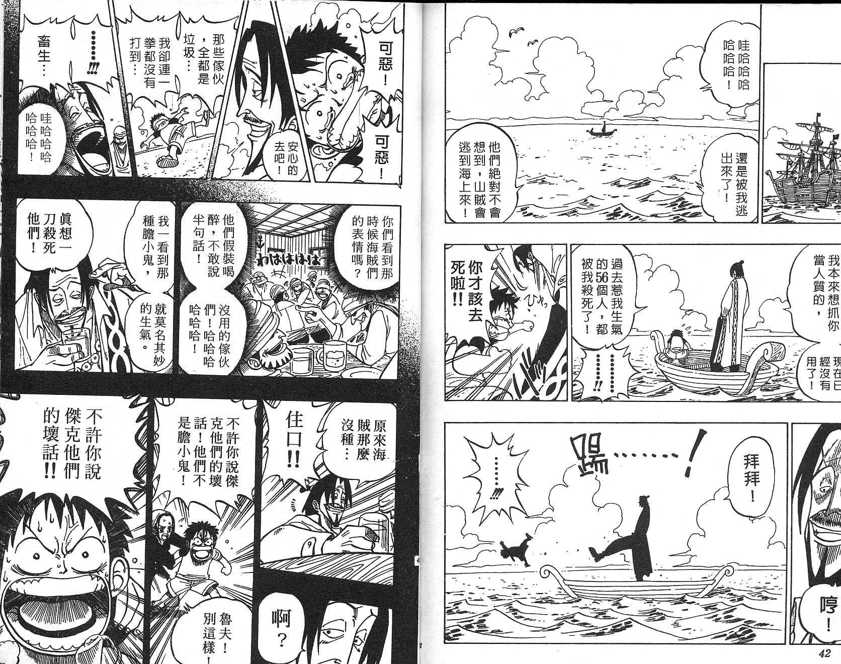 《海贼王》漫画最新章节第1卷免费下拉式在线观看章节第【22】张图片