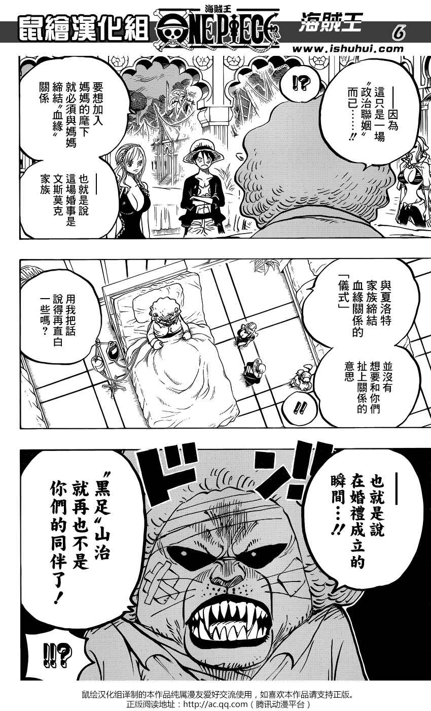 《海贼王》漫画最新章节第815话免费下拉式在线观看章节第【6】张图片
