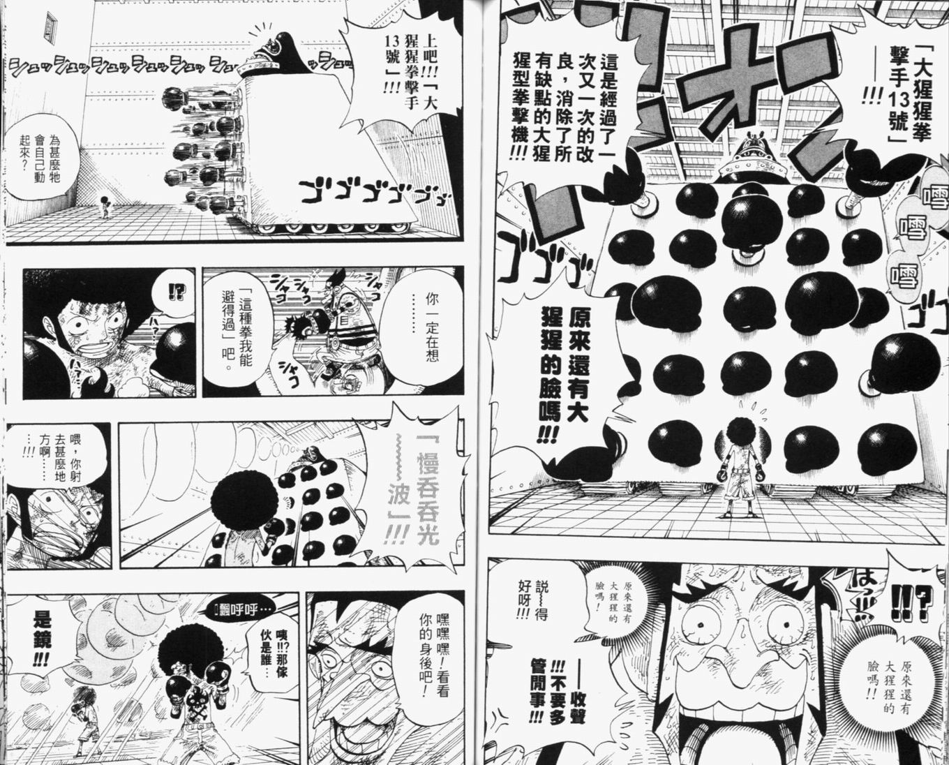 《海贼王》漫画最新章节第33卷免费下拉式在线观看章节第【107】张图片