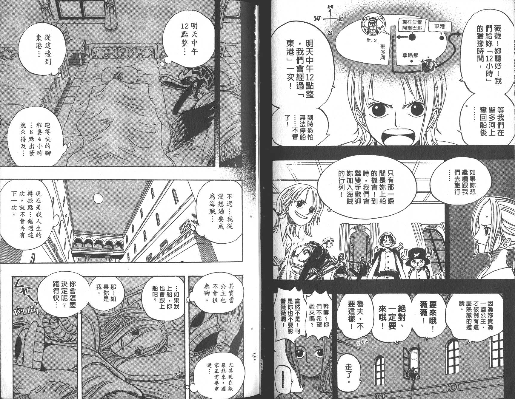 《海贼王》漫画最新章节第23卷免费下拉式在线观看章节第【92】张图片