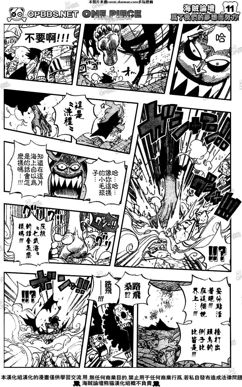 《海贼王》漫画最新章节第482话免费下拉式在线观看章节第【10】张图片