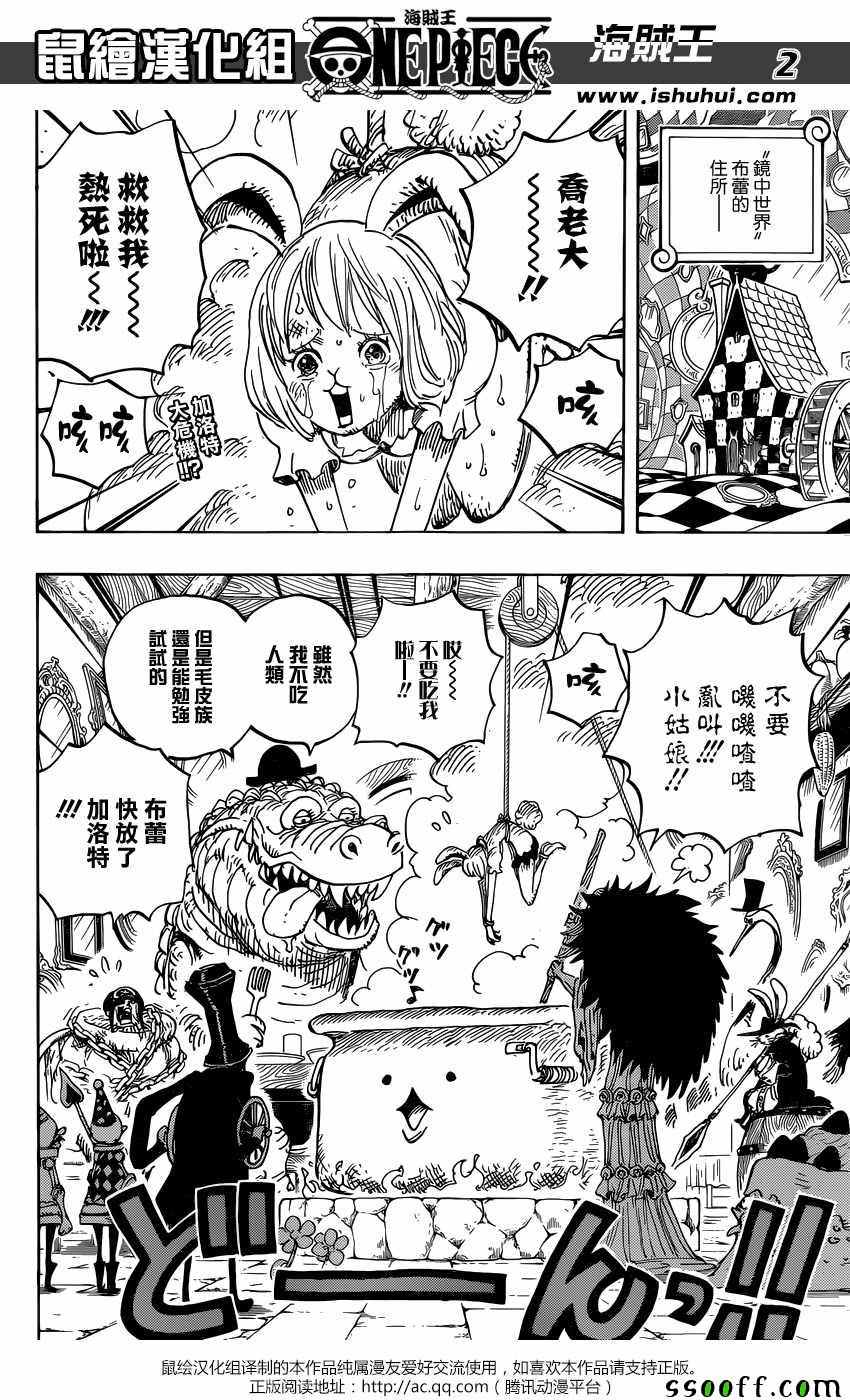 《海贼王》漫画最新章节第847话免费下拉式在线观看章节第【2】张图片