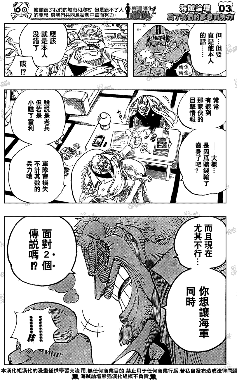 《海贼王》漫画最新章节第501话免费下拉式在线观看章节第【3】张图片