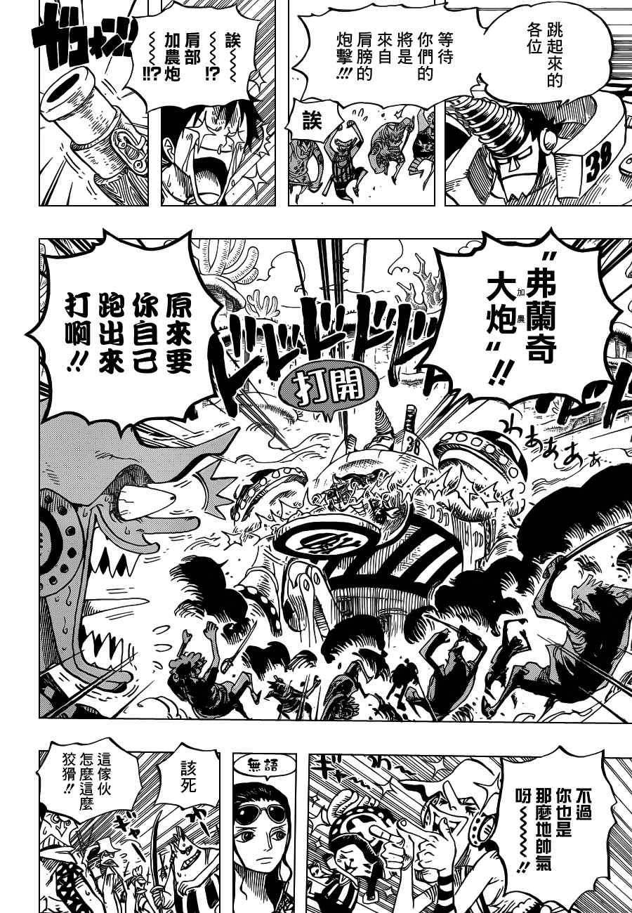 《海贼王》漫画最新章节第636话免费下拉式在线观看章节第【7】张图片