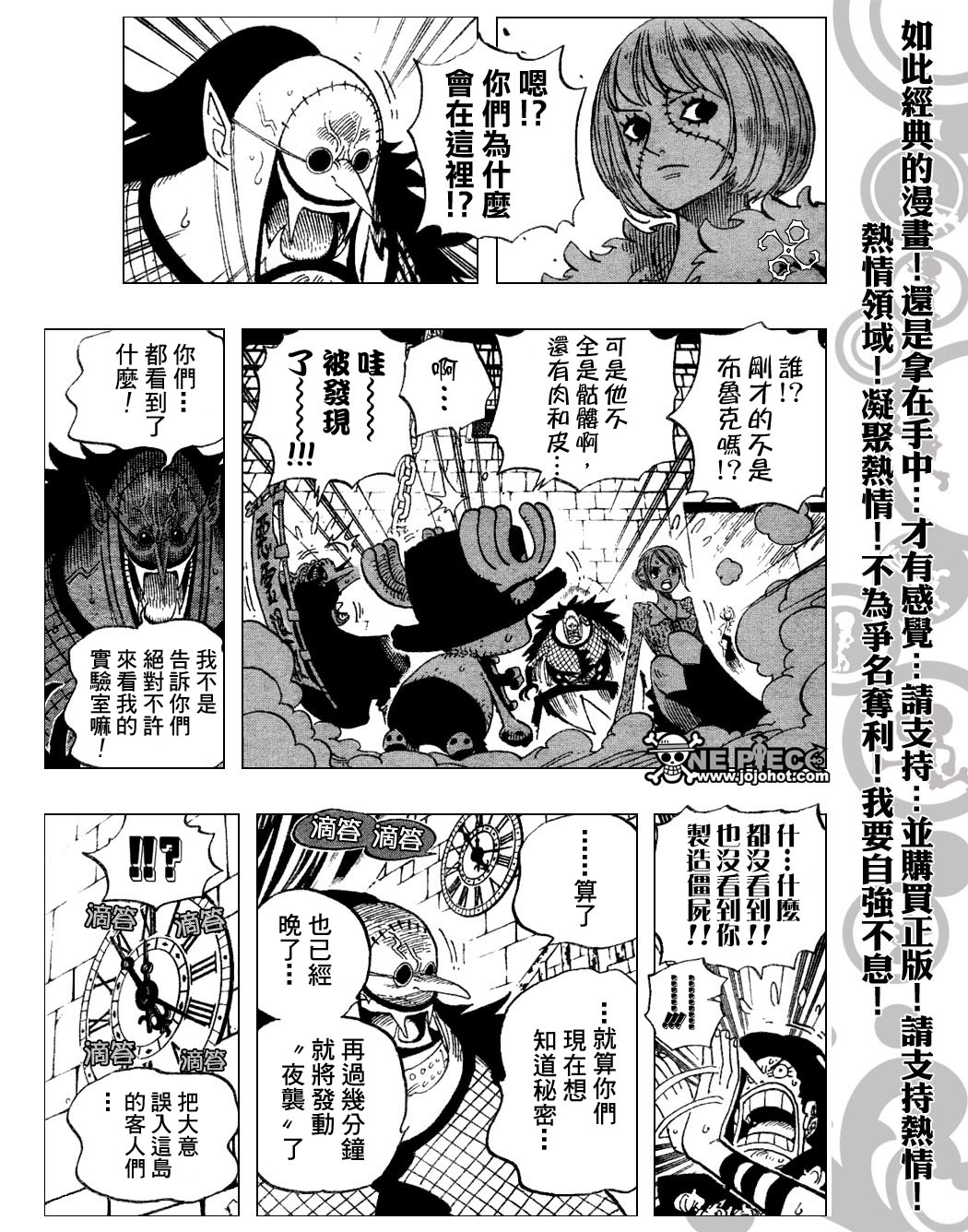 《海贼王》漫画最新章节第449话免费下拉式在线观看章节第【7】张图片