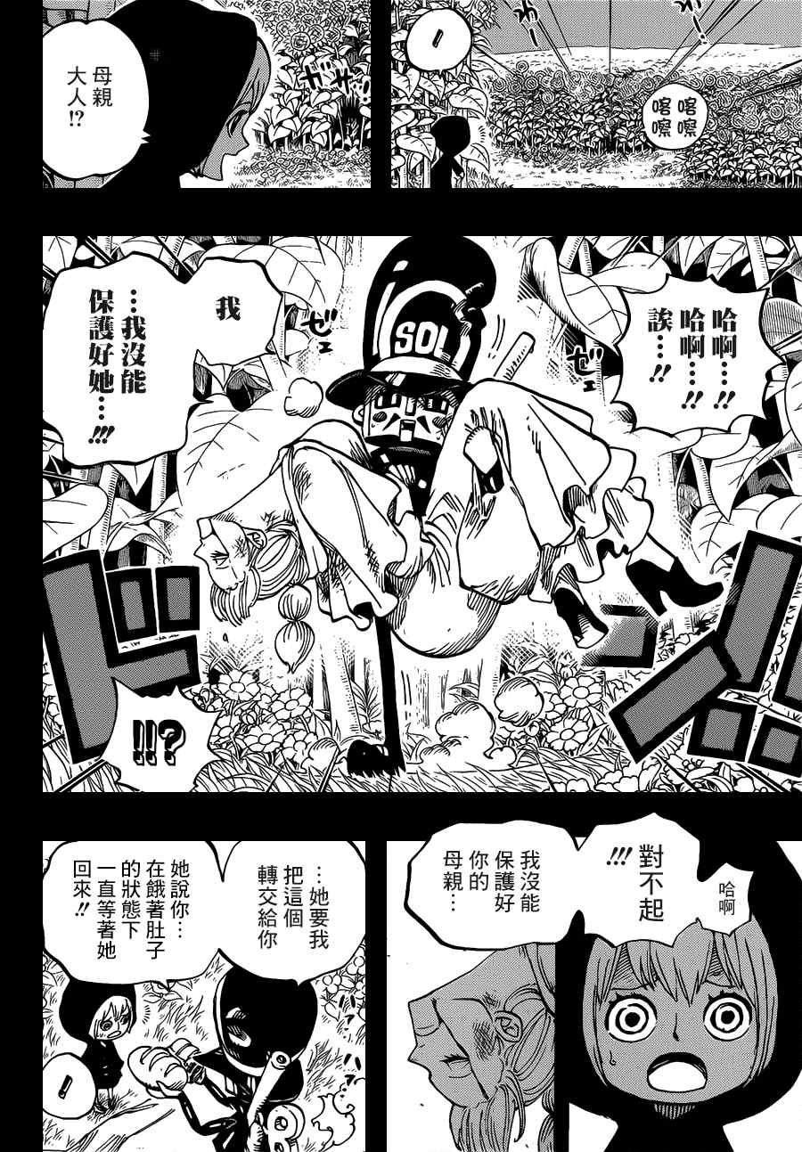 《海贼王》漫画最新章节第721话免费下拉式在线观看章节第【8】张图片