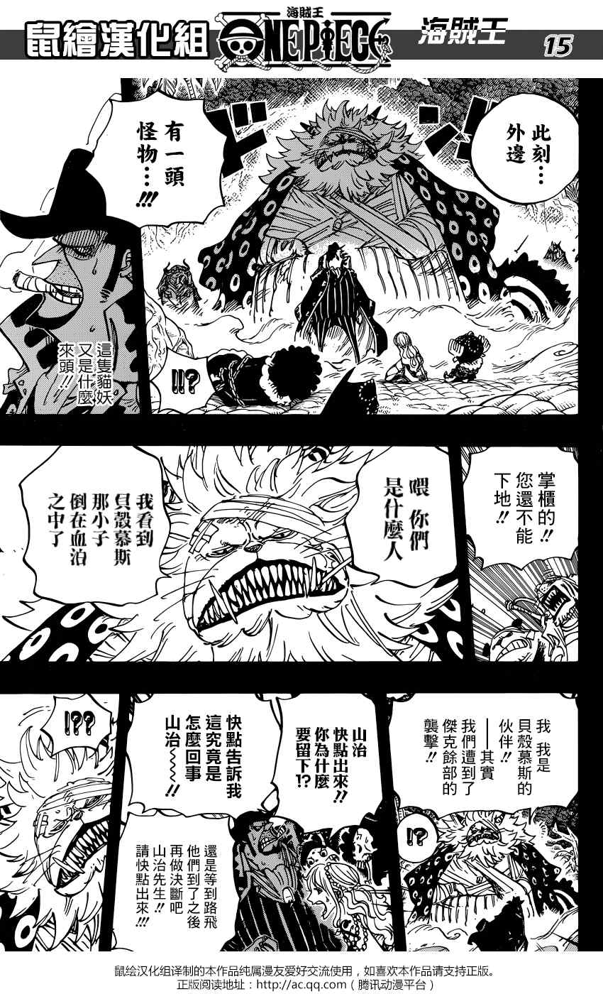 《海贼王》漫画最新章节第813话免费下拉式在线观看章节第【15】张图片