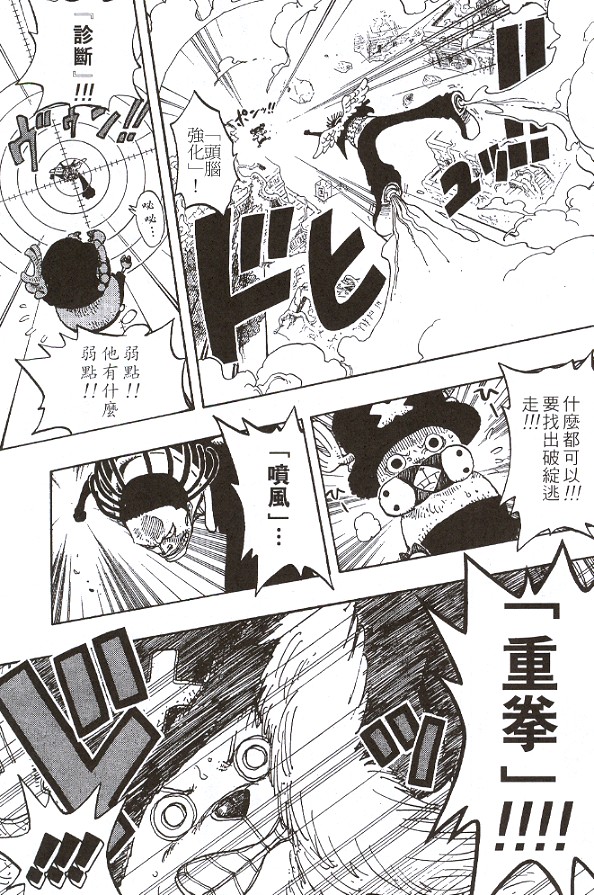 《海贼王》漫画最新章节第28卷免费下拉式在线观看章节第【133】张图片