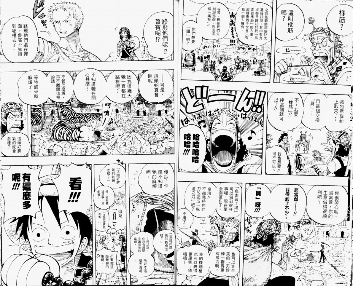 《海贼王》漫画最新章节第32卷免费下拉式在线观看章节第【58】张图片