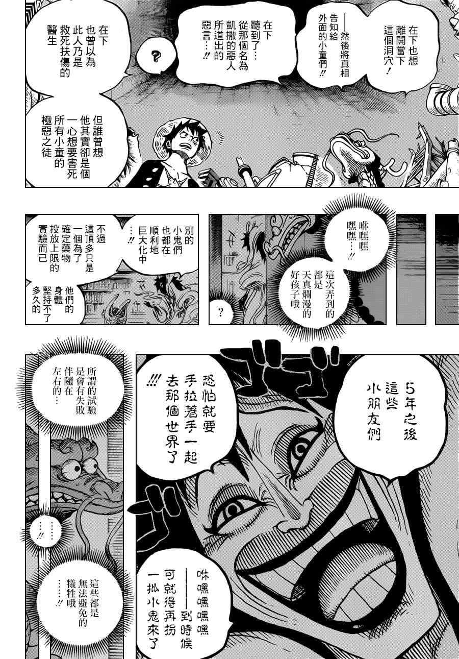 《海贼王》漫画最新章节第685话免费下拉式在线观看章节第【12】张图片